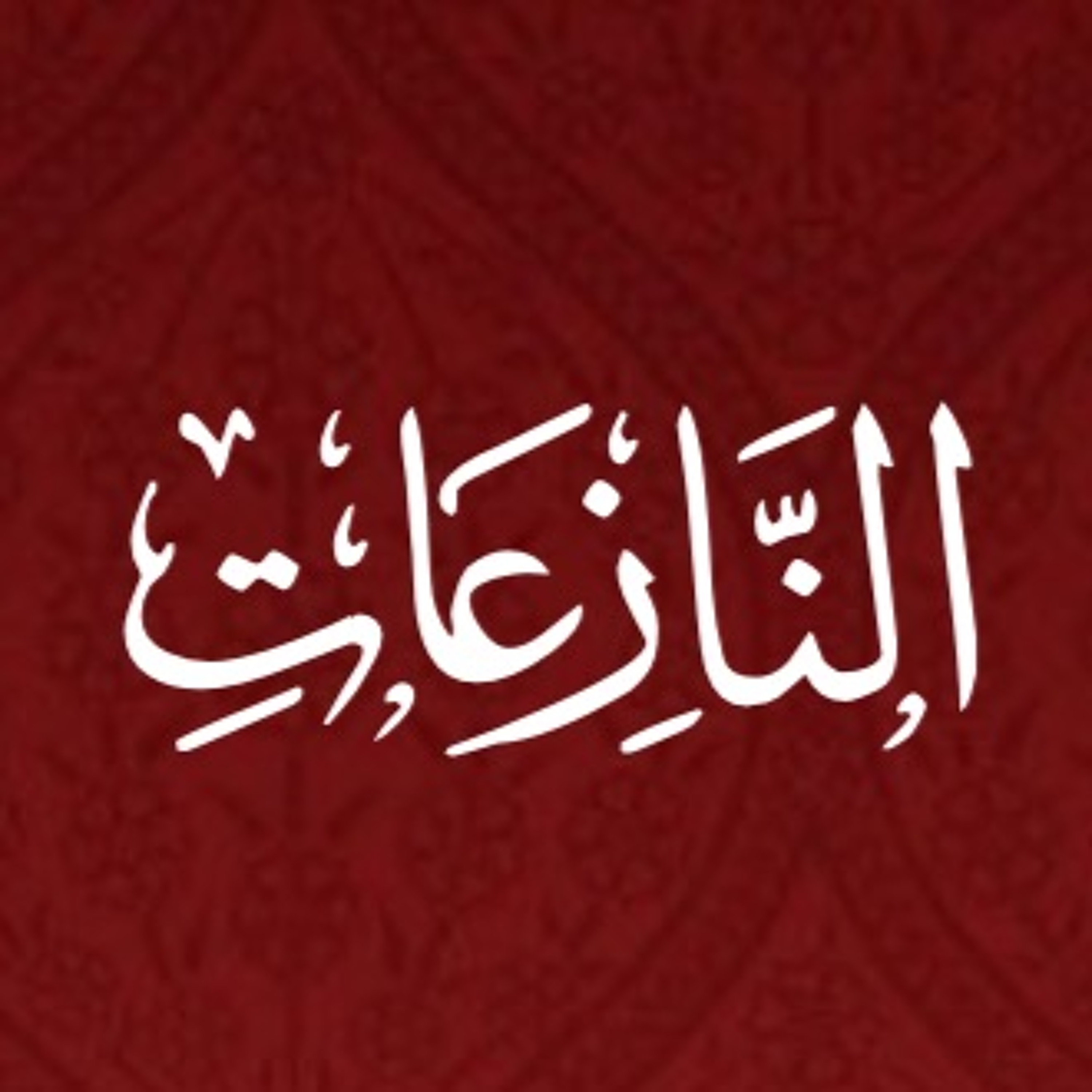 Quran Urdu Translation