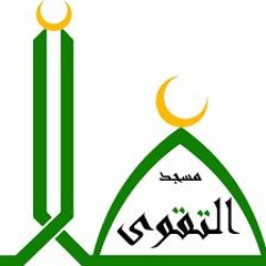 الأردن – عمان – جامع التقوى - دروس صباحية : الدرس 003 - العبادات التعاملية