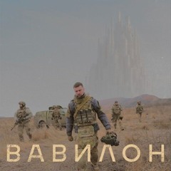 YARMAK - ВАВИЛОН