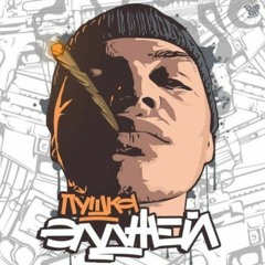 Элджей - Впорядке
