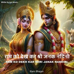 Ram ko Dekh kar Shri Janak Nandini / राम को देख कर श्री जनक नंदिनी