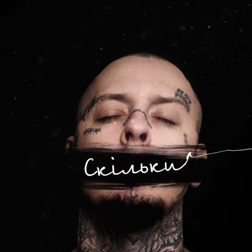Скруджи - Скільки.mp3
