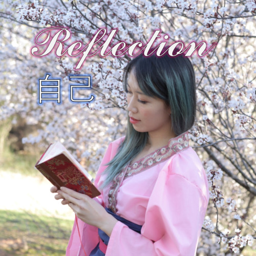 Stream Reflection "自己“ (English/Chinese Bilingual Version) by ...