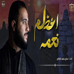 اعظم نعمه