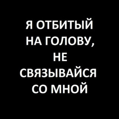 шлюха я коронован.mp3