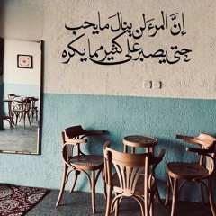 أناشيد بدون موسيقى 💗