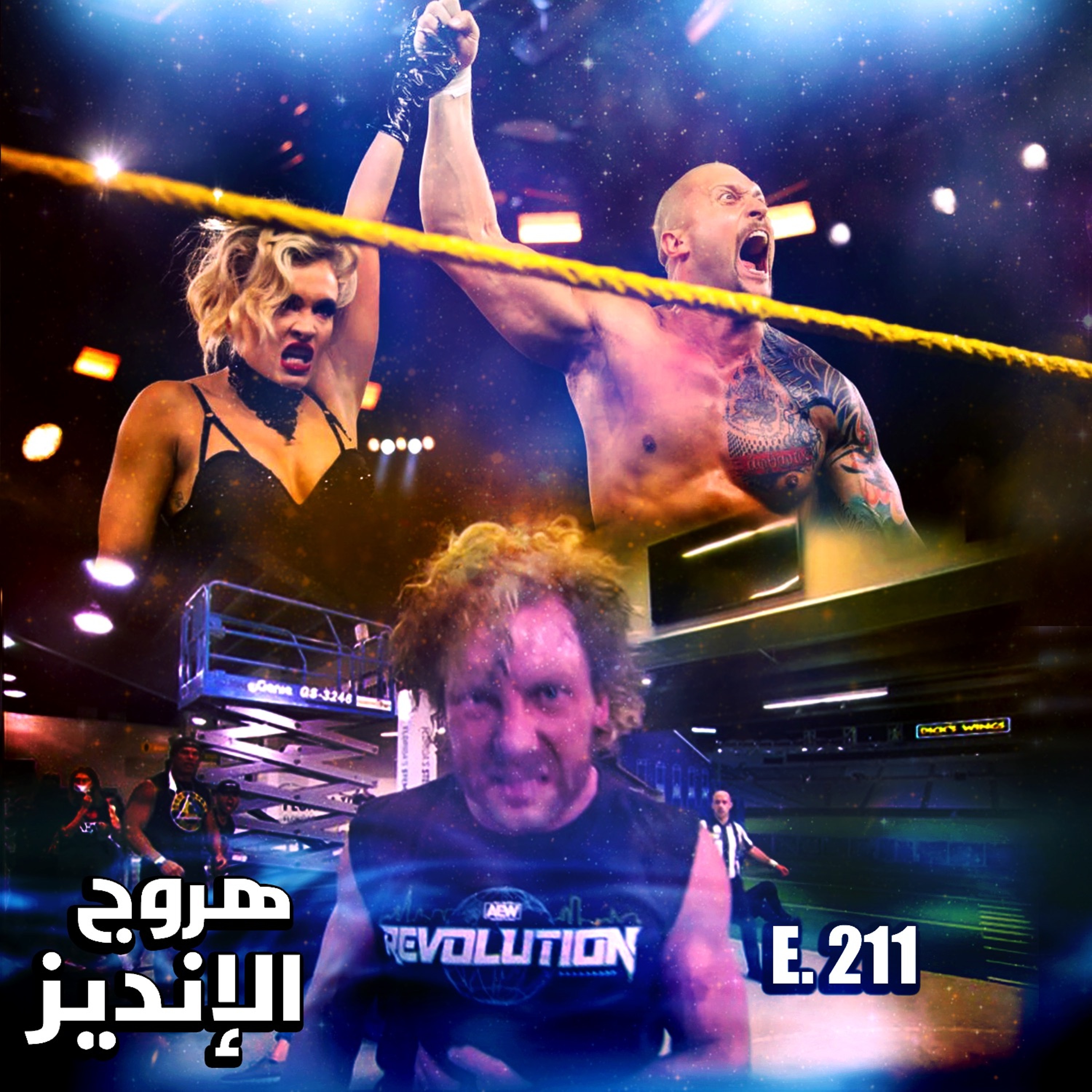 هروج الانديز - الحلقة ٢١١ episode artwork