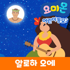 알로하 오에