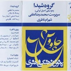 Ey Barâdarhâ Khabar Chun Mibarid