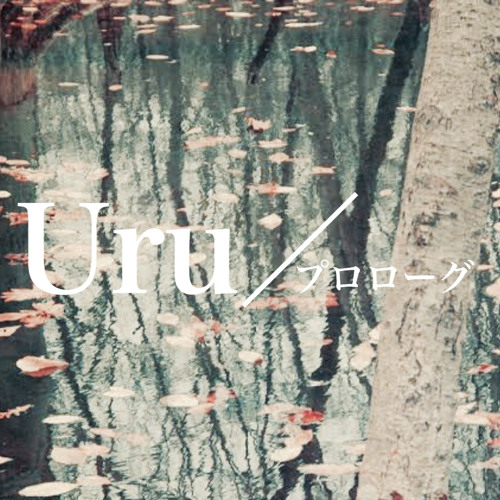 Stream プロローグ Uru By 椿乃 Listen Online For Free On Soundcloud Stream プロローグ Uru By 椿乃 Listen Online For Free On Soundcloud