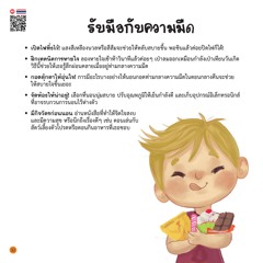 สอนลูกรับมือกับความกลัว โจโจ้กลัวความมืด - หน้า 32