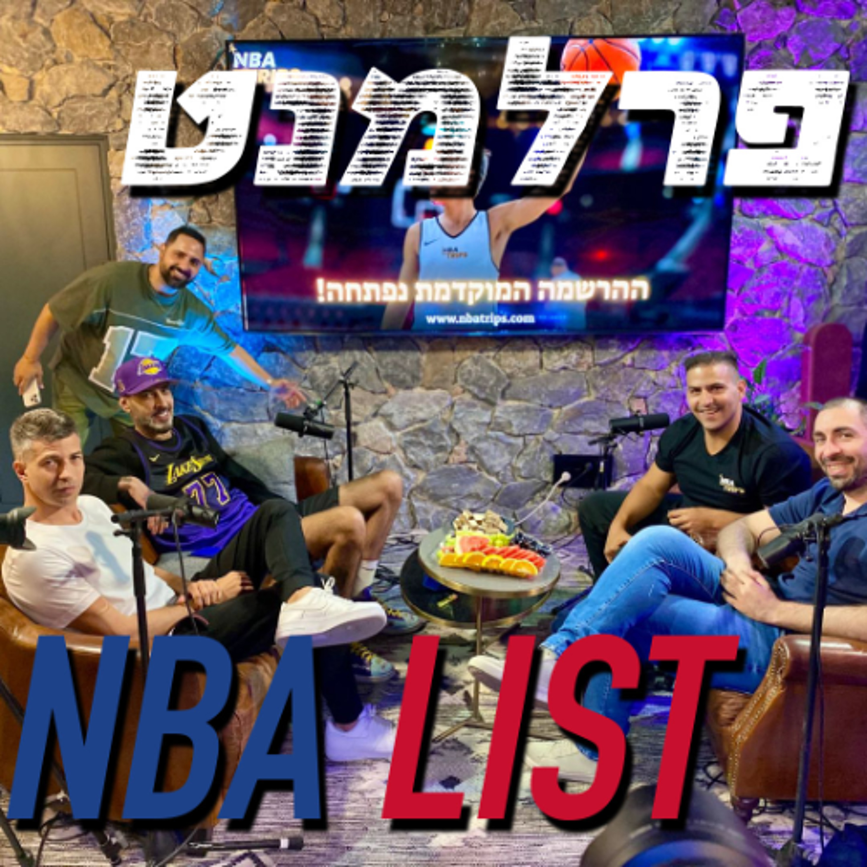 פרלמנט NB-A-LIST – פרק 3