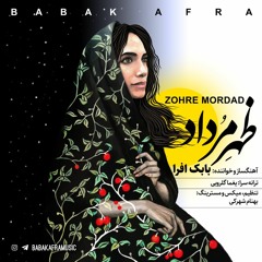 Zohre Mordad|babak afra بابک افرا|ظهر مرداد