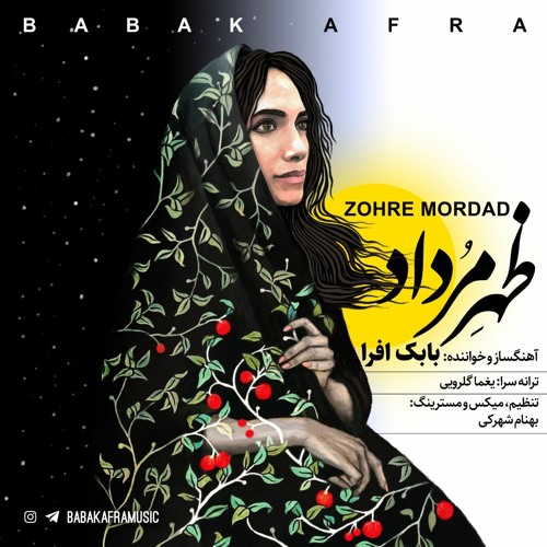 Zohre Mordad|babak afra بابک افرا|ظهر مرداد