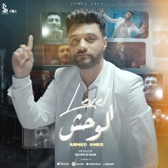 Level El Wahsh - ليفيل الوحش