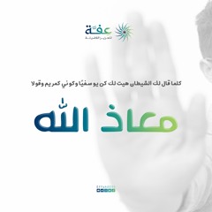 الداء والدواء الجواب الشافي عن سؤال الإباحية مع د. طارق عنقاوي