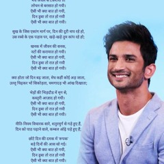 Aisi Bhi Kya Baat Ho Gayi : A tribute to Sushant's Struggle, but no endorsement of his act