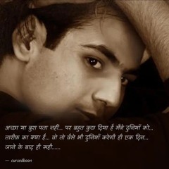 One Day They’ll See : जाने के बाद ही सही