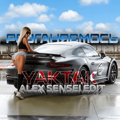 YAKTAK - Розганяємось (Alex Sensei blend Stylo)