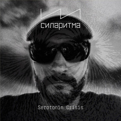 Serotonin Crisis - СИЛАРИТМА 24/06/2022