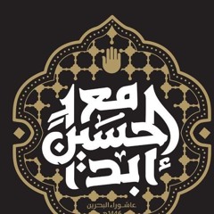 حروف الحسين | حيدر الفريجي