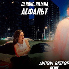 Jakone, Kiliana - Асфальт (Anton Oripov Remix)