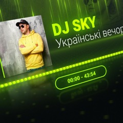 DJ SKY - Українські вечорниці #2