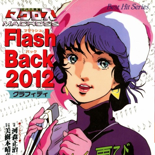 マクロス Flash Back 2012 グラフィティ Stream ☆ The Super Dimension Fortress Macross: Flash Back