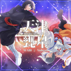 【#シノビスラッシュ】Amatz-mikaboshi