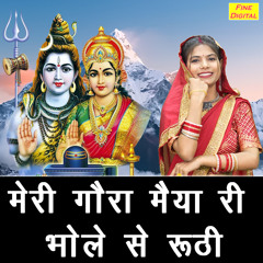 Meri Gaura Maiya Ri Bhole Se Ruthi