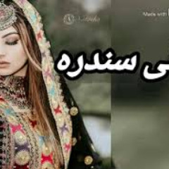 خدای داد نوی جاپانی سندره Khudai Dad New Japani So