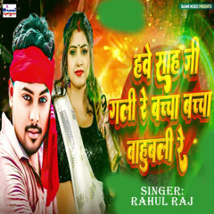 Hawe Sah Ji Gali Re Bachcha Bachcha Bahubali Re