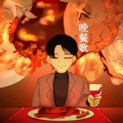 [만찬가] - cover by Eumdori