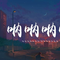 Aisin Gioro_康熙,J.Boss,李棒棒Muti,餃子 - 吶吶吶吶 【動態歌詞/pīn yīn gē cí】