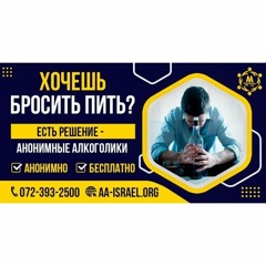 Блог Совы В Студии Сообщество Анонимных Алкоголиков