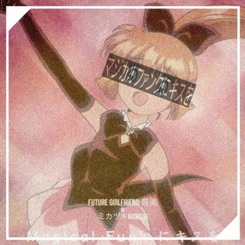 Future Girlfriend 音楽 & ミカヅキBIGWAVE - Magical Funk にキスを(Q-Rabbit Edit)