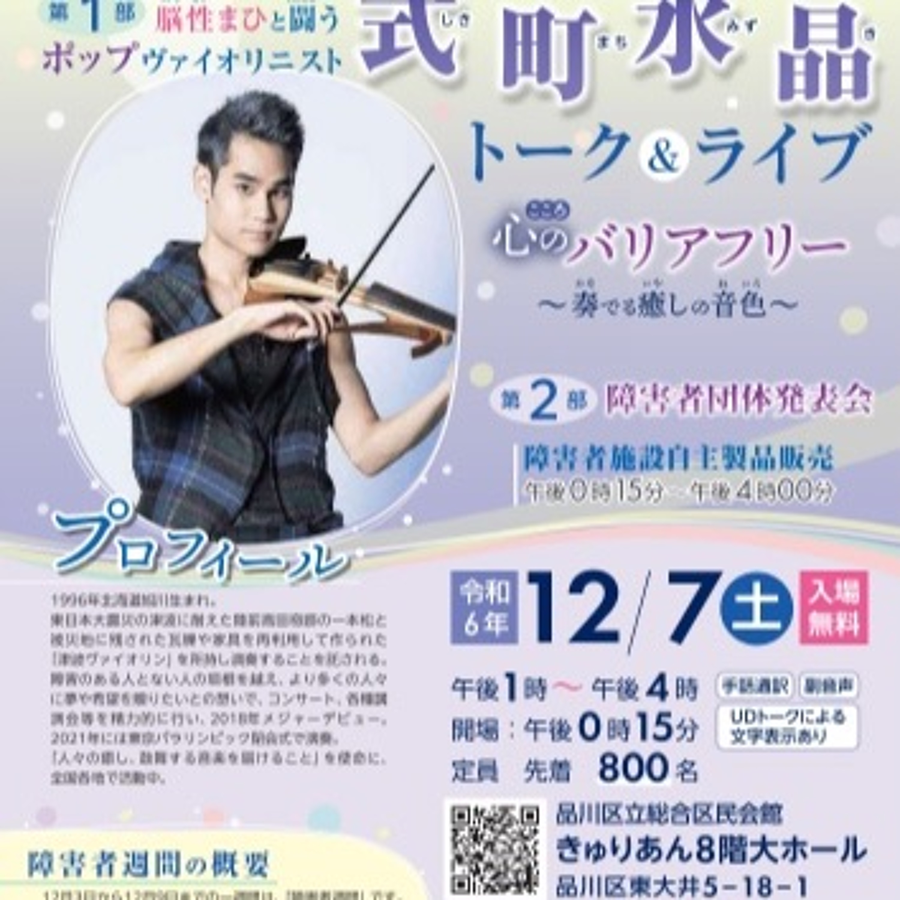 Disability News Japan