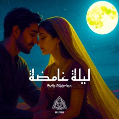 ليلة غامضة (Noite Misteriosa)