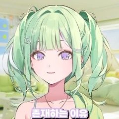 유즈하 리코 시작의아이 cover