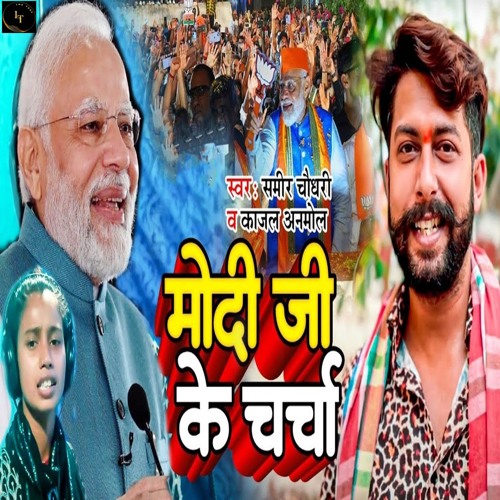 Modi Ji Ke Charcha