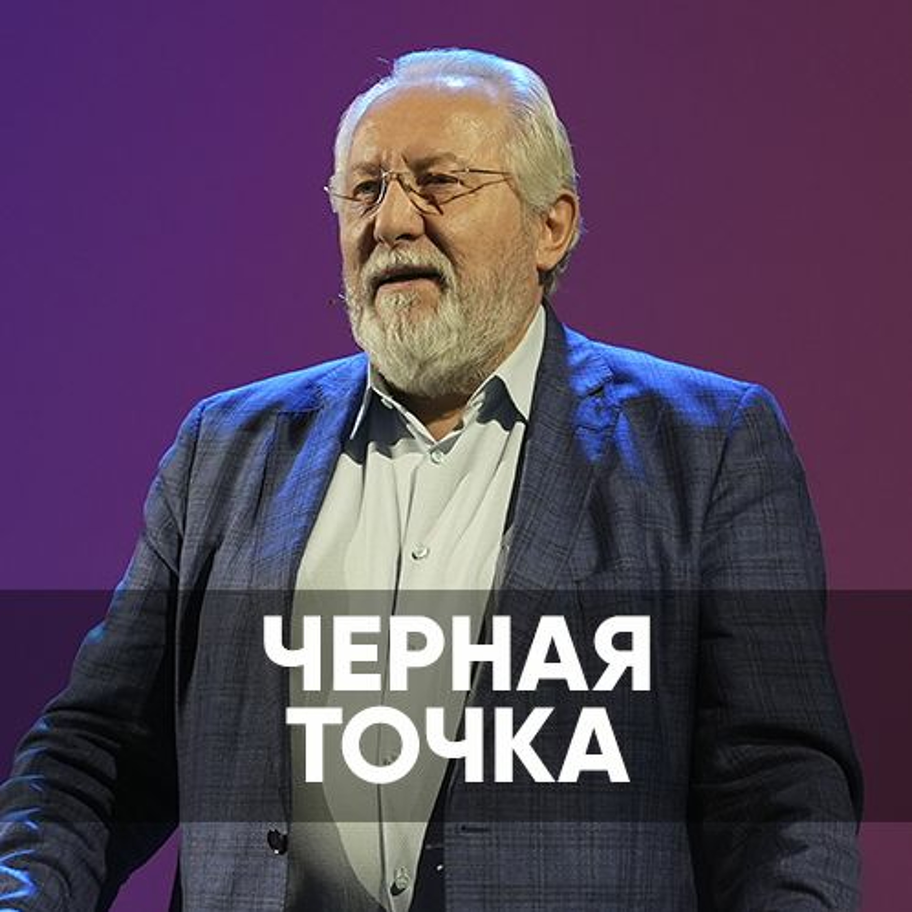 Проповедь Черная точка - 2 января 2023 - Сергей Ряховский episode artwork