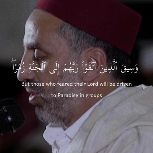 يونس اسويلص سورة الزمر