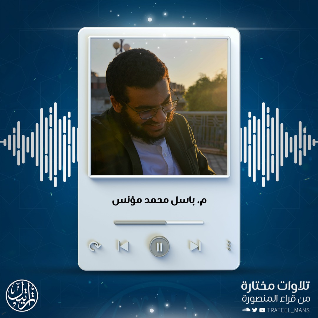 سورة سبأ | م. باسل محمد مؤنس