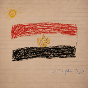 Gowa 3alam Masr