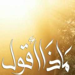 ماذا أَقُول | الرادود عيسى العيسى | مولد السيدة فاطمة الزهراء