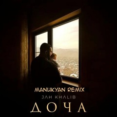 Jah Khalb - Доча (Manukyan Remix)