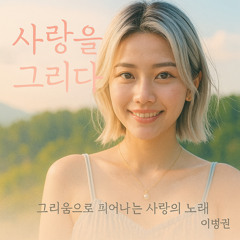 Drawing Love (Instrumental)