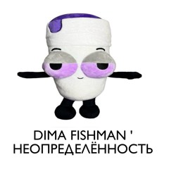 НЕОПРЕДЕЛЁННОСТЬ (prod. by smokingbeats)