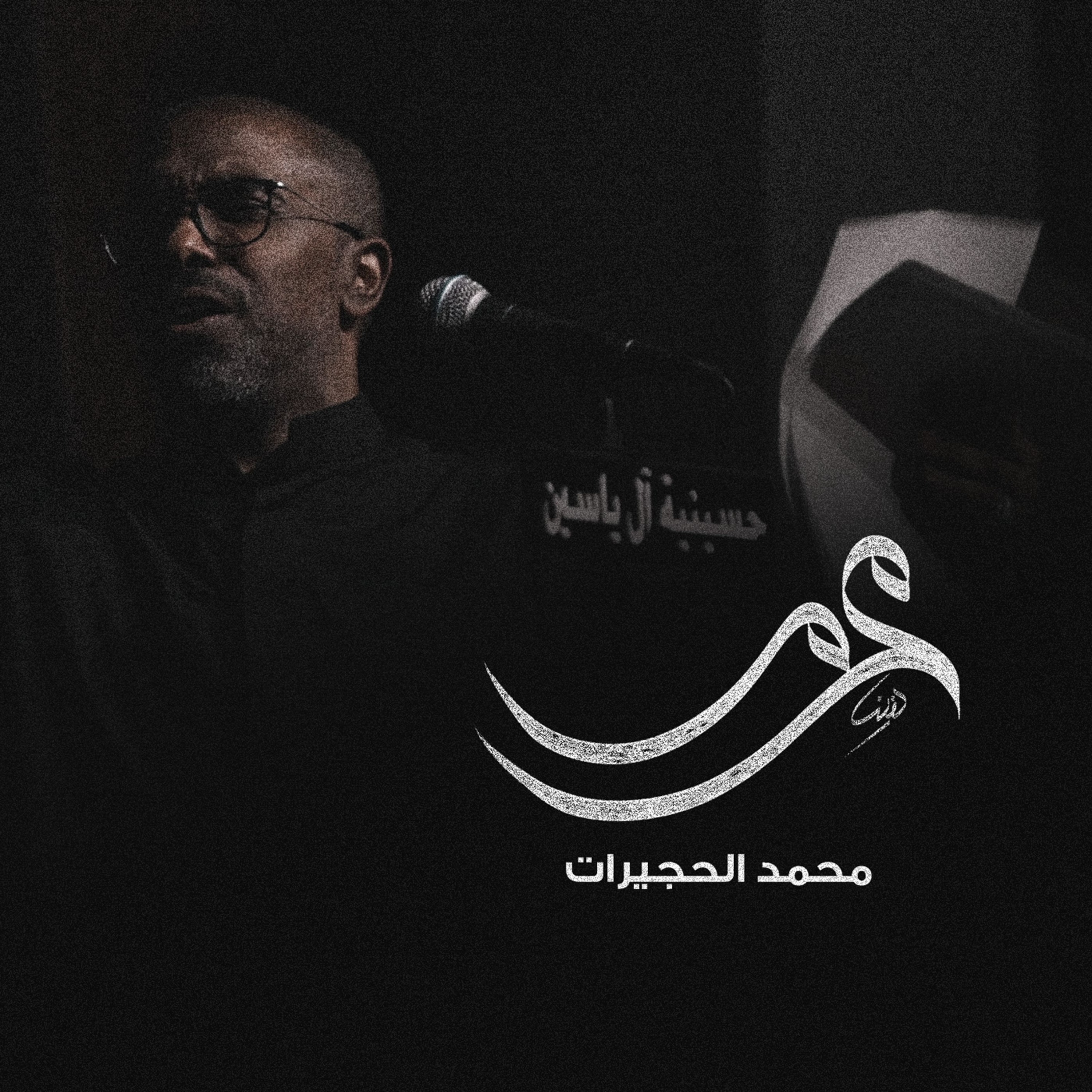 هداك الله episode artwork