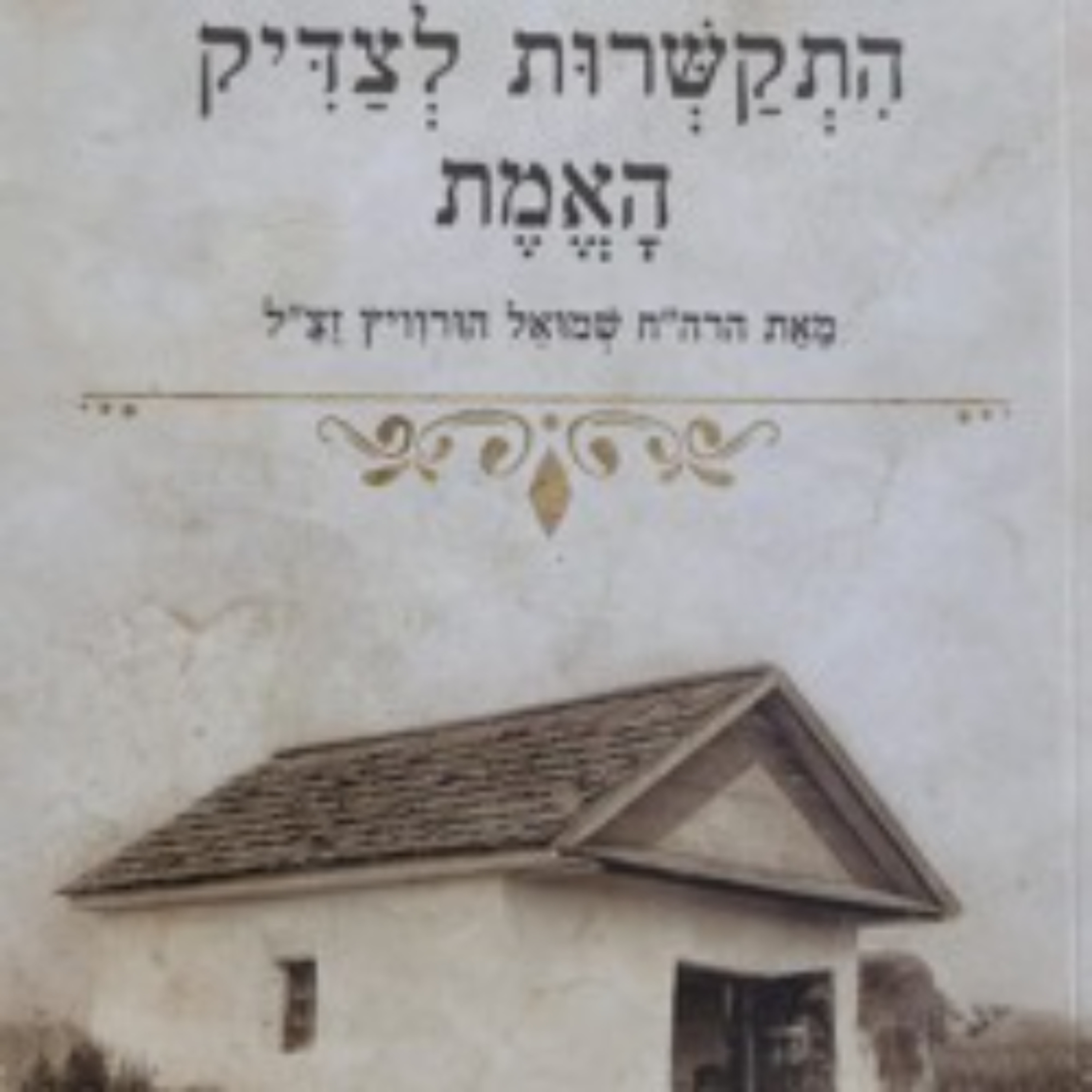 Breslov Torah